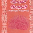 Ayulvedam