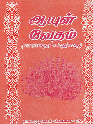 Ayulvedam