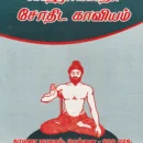 Suntharananthar Jothida Kaviyam