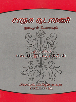 Jathaga Soodamani