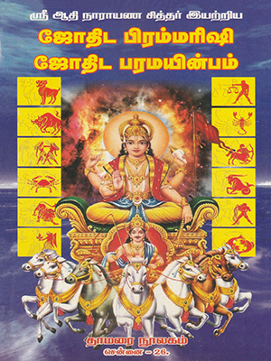Jothida-Bramma-Inbam