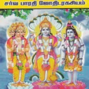 Jothida Naadi Sasthiram