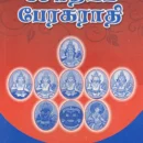 Jothida-Peragarathi-Dictionary