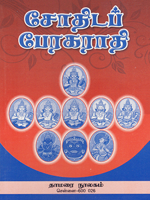 Jothida-Peragarathi-Dictionary