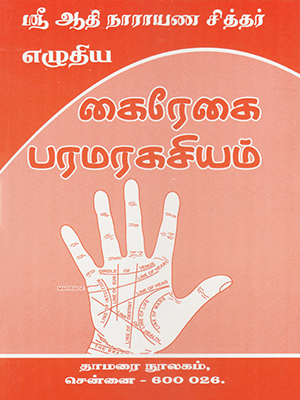 Kairegai-Paramaragasiyam