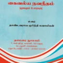 Kaivalya Navaneetham