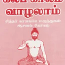 Kalpa Kaalam Vaalalam