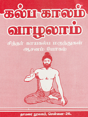 Kalpa Kaalam Vaalalam