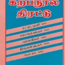Karppanool Thirattu