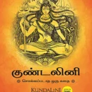 Kundalini: An untold story (Tamil)