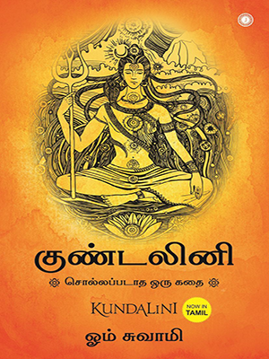 Kundalini: An untold story (Tamil)
