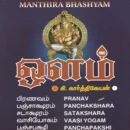 Manthira-Bhashyam