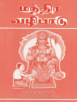 Manthira-Valipaadu