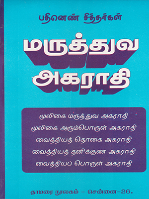 Maruthuvua Agarathi