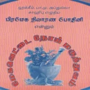 Megavettai Noi Maruthuvam
