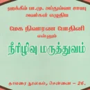 Neerilivu Maruthuvam