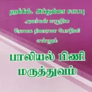 Paaliyal Pini Maruthuvam