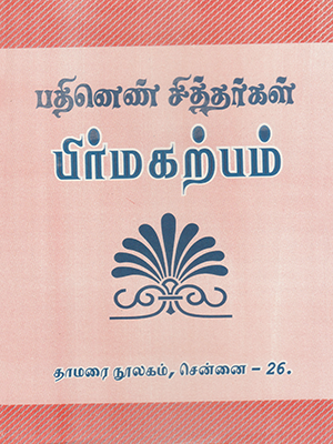 Pathinen Sithargal Brammakarppam