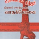 Pathinen Sithargal Vaathakovai