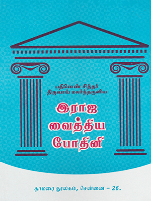 Raja Vaithiya Bothini