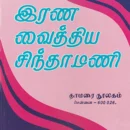 Rana Vaithiya Sinthamani