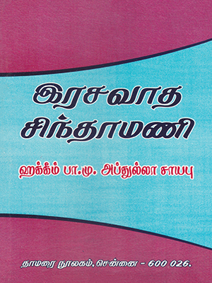 Rasavatha Chinthamani