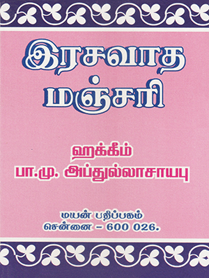 Rasavatha Manjari