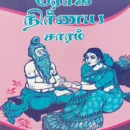 Roga Nirnaiya Saaram