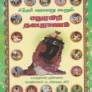 Sathuragiri-Thalapuranam