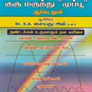 Sitha Vaithiya Guru Marunthu "Muppu"