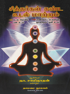 Sithargal Kanda Udal Maattram