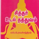 Sithargal Udal Thathuvam