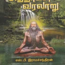 Sithargal Varalaru