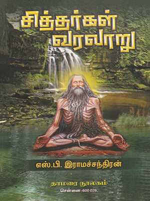Sithargal Varalaru