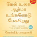 The Laws of the Spirit