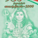 Thirumoolar Thirumanthiram - Vaithiyam 1000