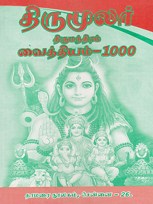 Thirumoolar Thirumanthiram - Vaithiyam 1000