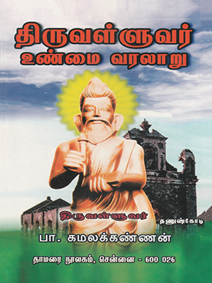 Thiruvalluvar-Unmai-Varalaru