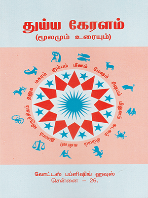 Thuiya-Keralam