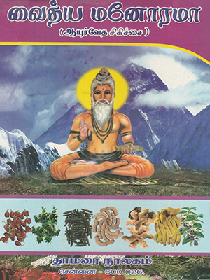 Vaithiya Manorama