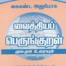 Vaithiya Perunkural