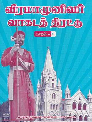 Veeramamunivar Vagada Thirattu (Part 1)