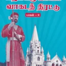 Veeramamunivar Vagada Thirattu (Part 2)