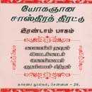 Yogagnana Sasthira Thirattu (Part 2)