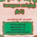 Yogagnana Sasthira Thirattu (Part 4)