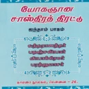 Yogagnana Sasthira Thirattu (Part 5)