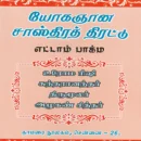 Yogagnana Sasthira Thirattu (Part 8)