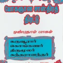 Yogagnana Sasthira Thirattu (Part 9)
