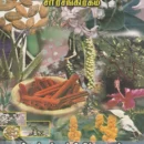 Yunani Patharththa Guna Vilakka Saarasangiragam