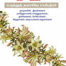 அகத்தியர் வைத்திய சூத்திரம் 650 மருந்துத் தயாரிப்பு சூத்திரம்